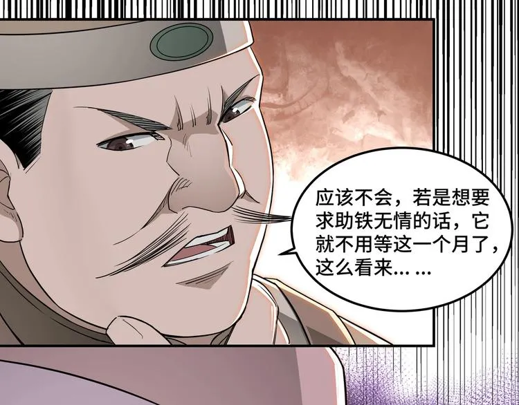 第28话 月黑风高夜！ 第43页