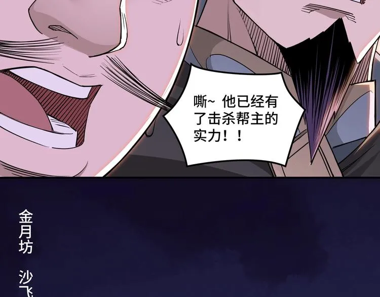 第28话 月黑风高夜！ 第45页