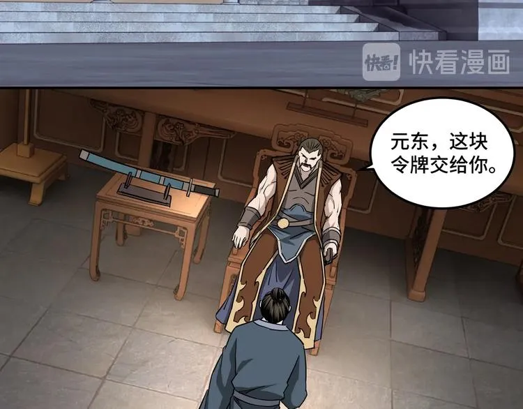 第28话 月黑风高夜！ 第48页