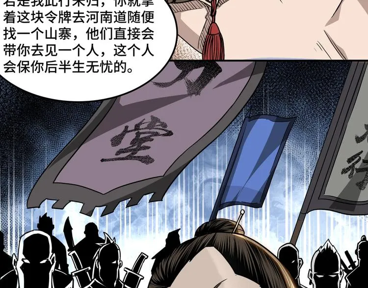 第28话 月黑风高夜！ 第51页