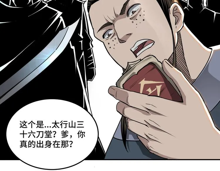 第28话 月黑风高夜！ 第52页