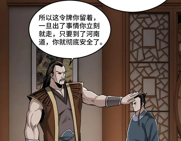 第28话 月黑风高夜！ 第56页