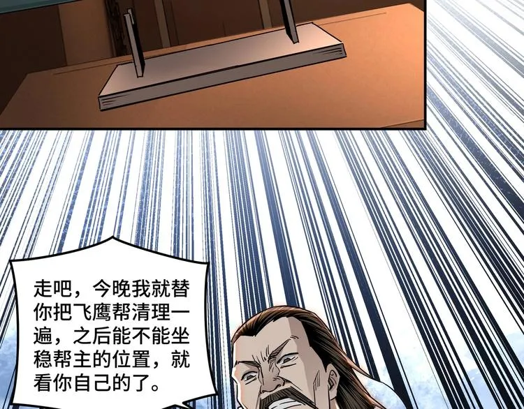 第28话 月黑风高夜！ 第61页