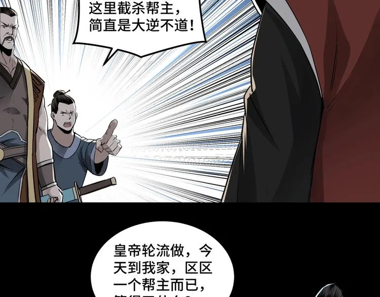 第28话 月黑风高夜！ 第80页