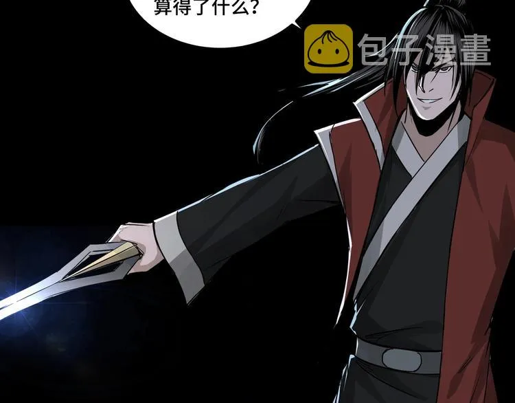 第28话 月黑风高夜！ 第81页