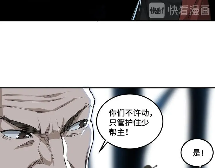 第28话 月黑风高夜！ 第82页