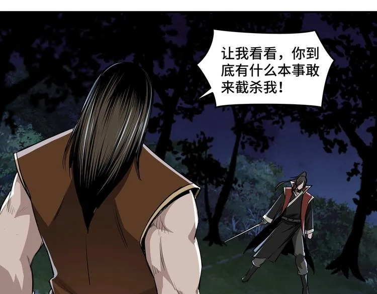 第28话 月黑风高夜！ 第84页