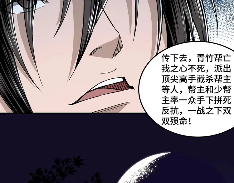 第29话 一席之地 第67页