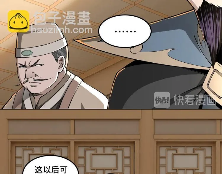 第29话 一席之地 第73页