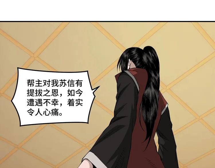 第29话 一席之地 第79页