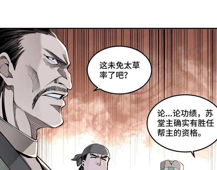 第29话 一席之地 第96页