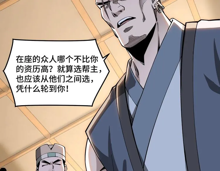 第29话 一席之地 第99页