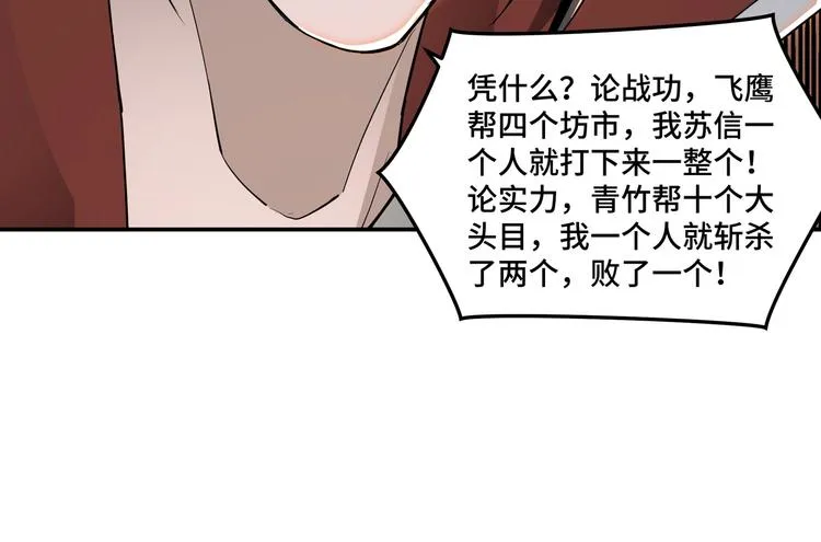 第29话 一席之地 第102页