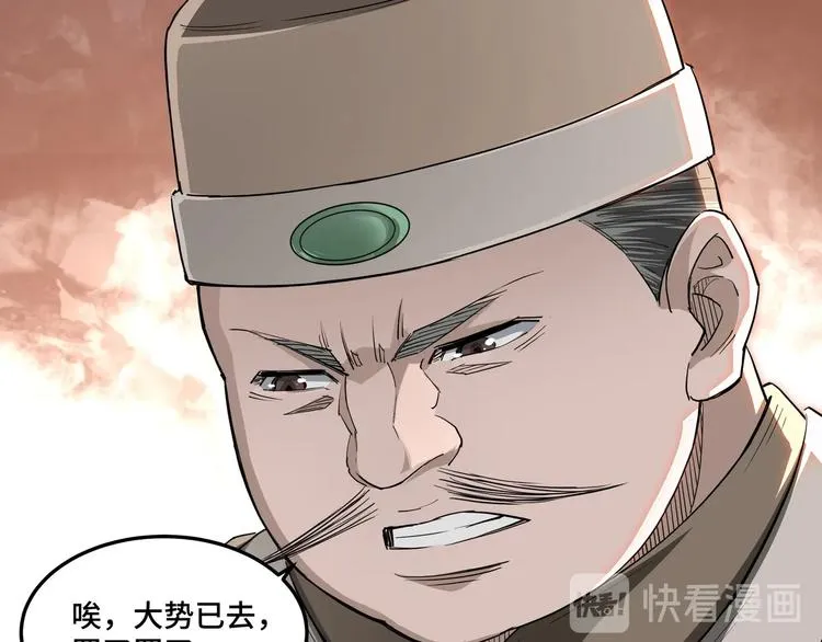第30话 成王败寇 第10页