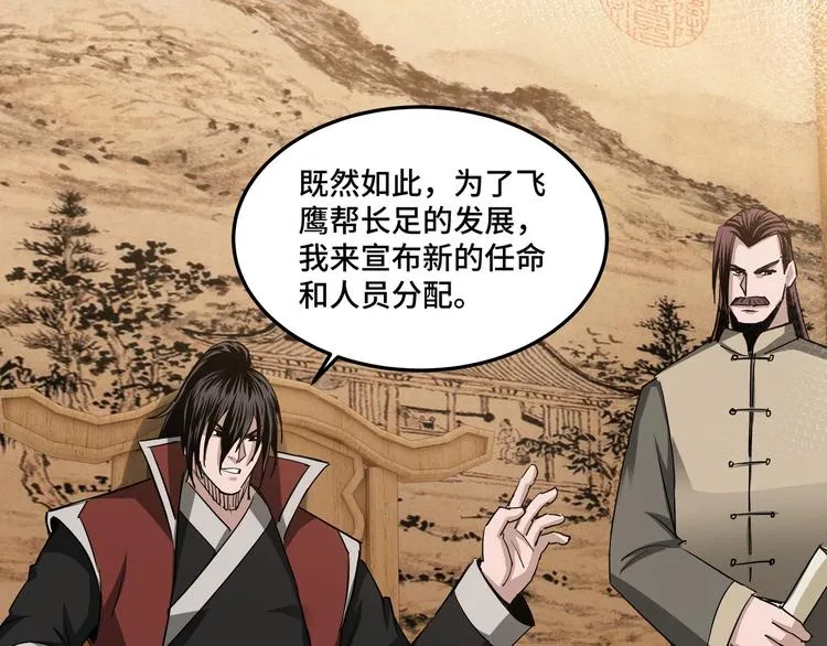 第30话 成王败寇 第18页