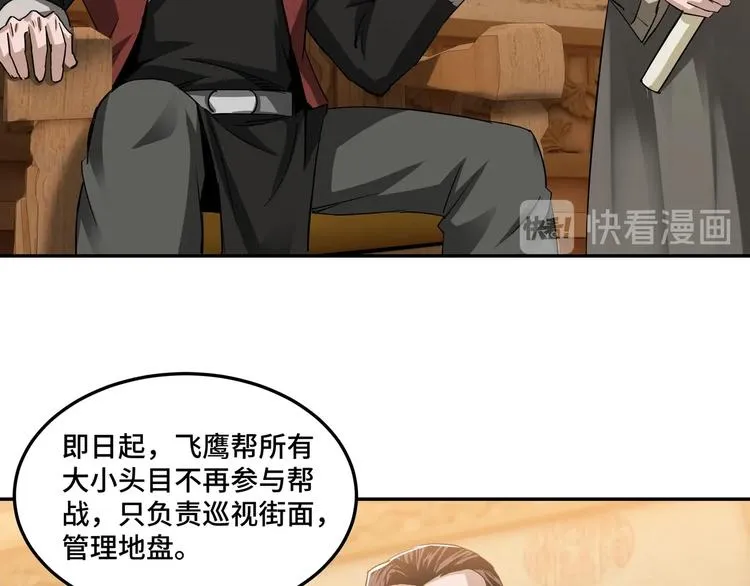第30话 成王败寇 第19页