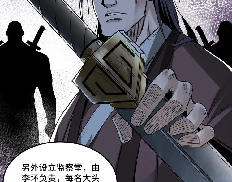 第30话 成王败寇 第23页