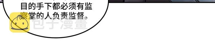 第30话 成王败寇 第24页
