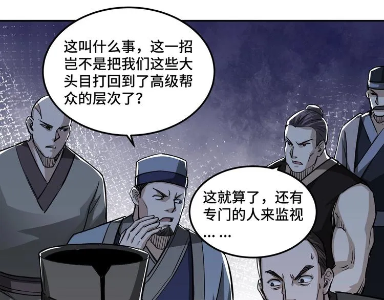 第30话 成王败寇 第25页