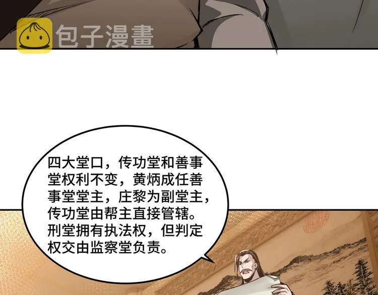 第30话 成王败寇 第27页
