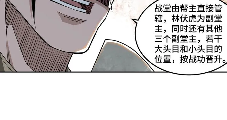 第30话 成王败寇 第32页