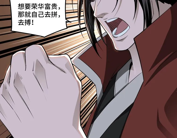 第30话 成王败寇 第38页