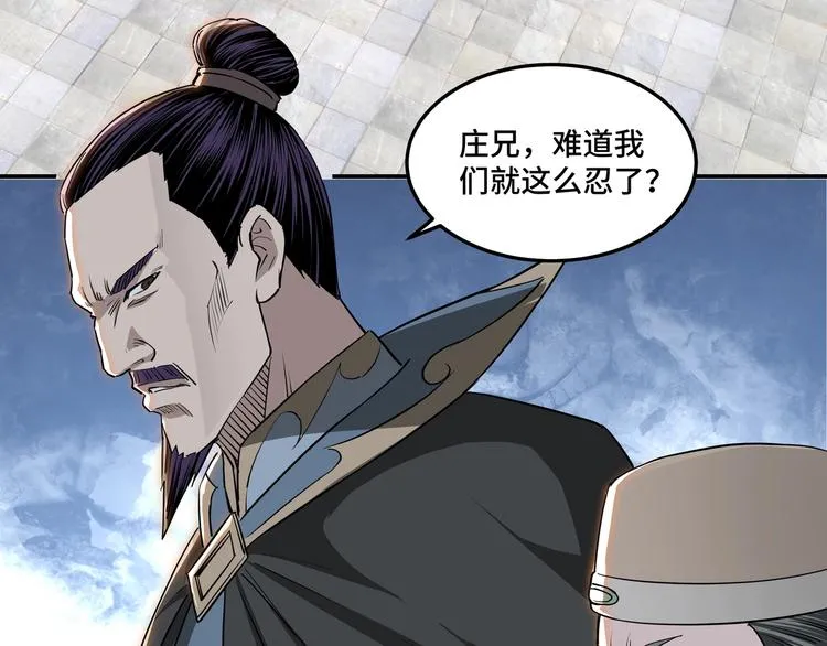第30话 成王败寇 第43页
