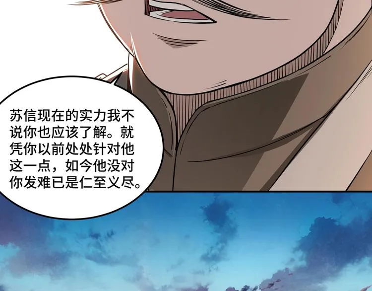 第30话 成王败寇 第46页