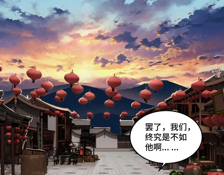 第30话 成王败寇 第47页