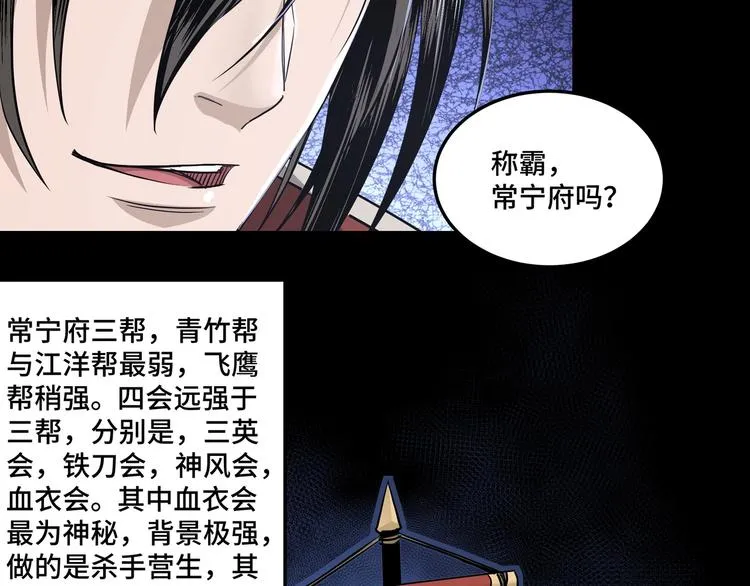 第30话 成王败寇 第55页
