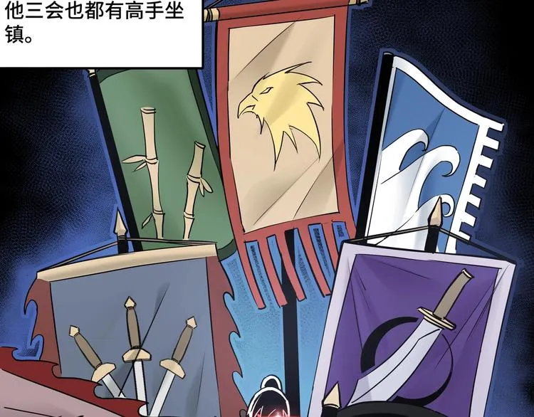 第30话 成王败寇 第56页