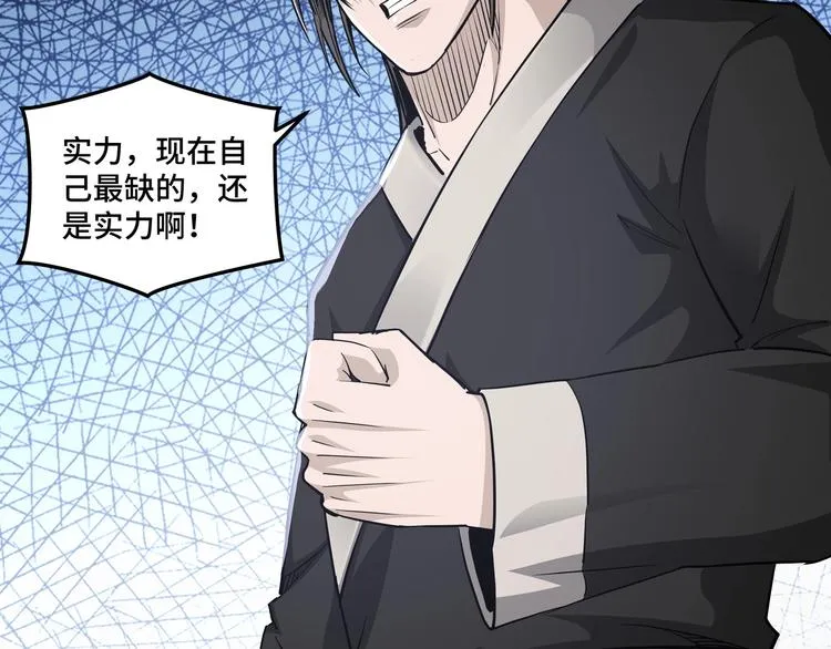 第30话 成王败寇 第59页