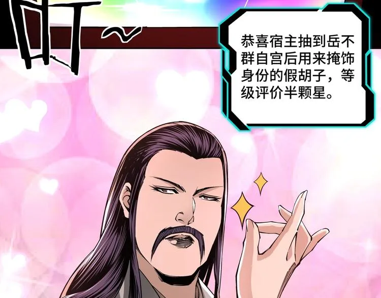 第30话 成王败寇 第69页