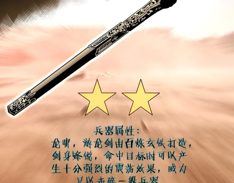 第30话 成王败寇 第76页