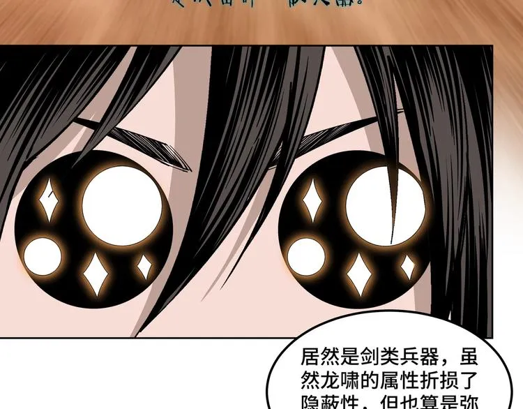 第30话 成王败寇 第77页