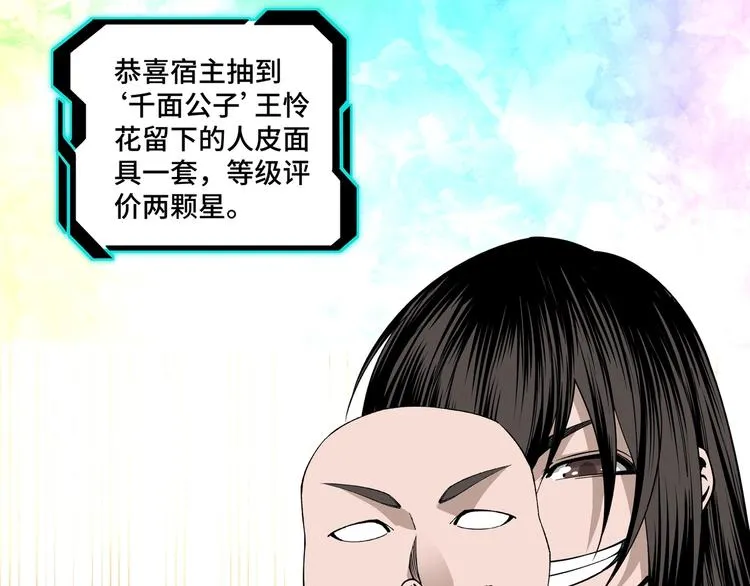第30话 成王败寇 第81页