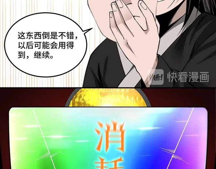 第30话 成王败寇 第82页