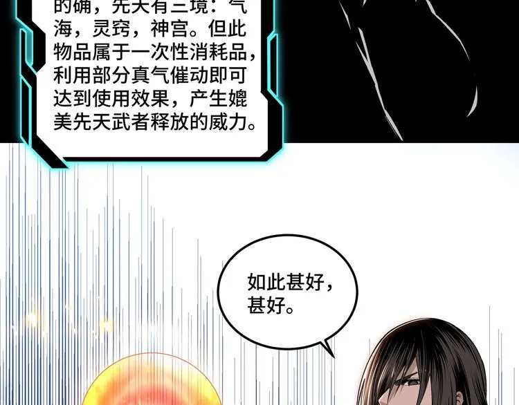 第30话 成王败寇 第94页
