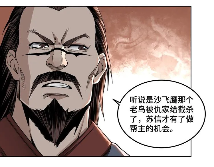 第30话 成王败寇 第101页