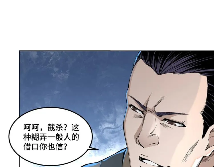 第30话 成王败寇 第102页