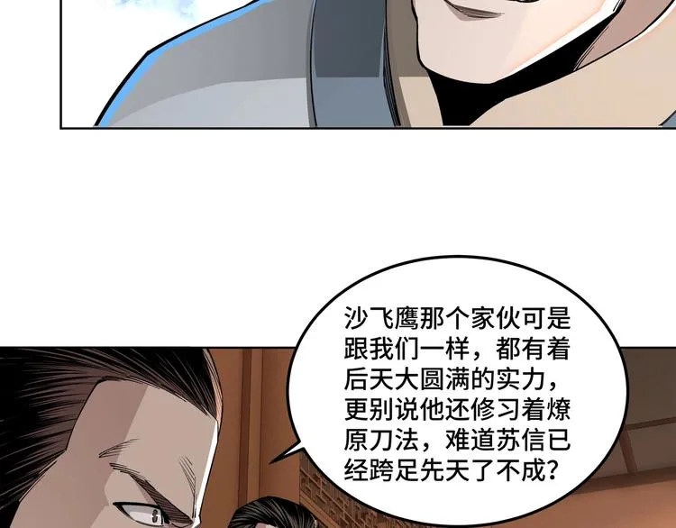 第30话 成王败寇 第103页