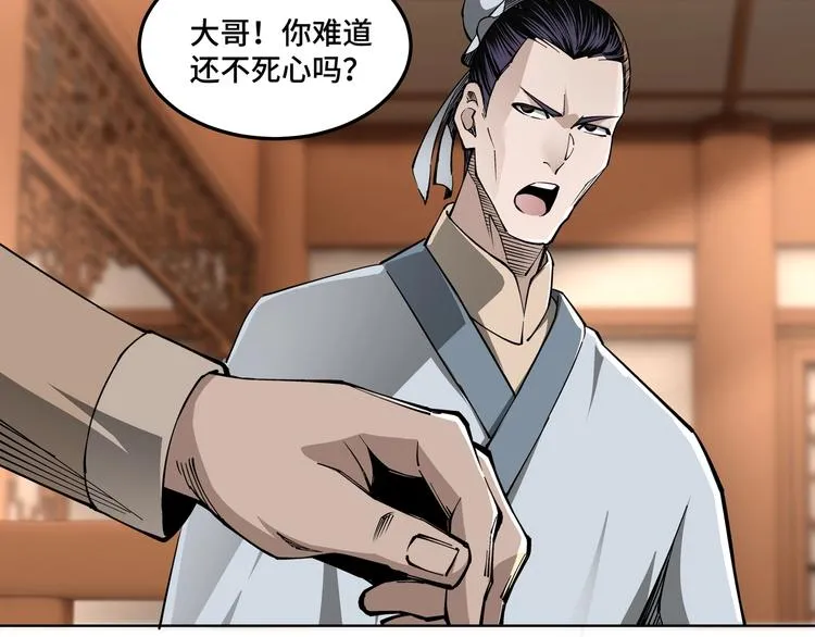 第30话 成王败寇 第109页