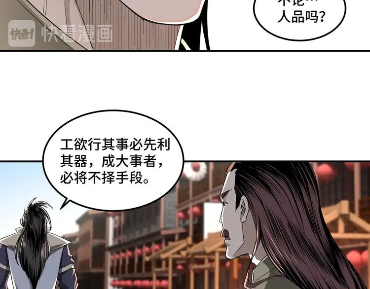 第31话 护妹狂魔 第17页