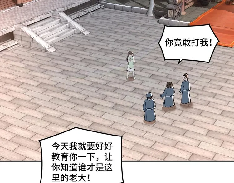 第31话 护妹狂魔 第22页