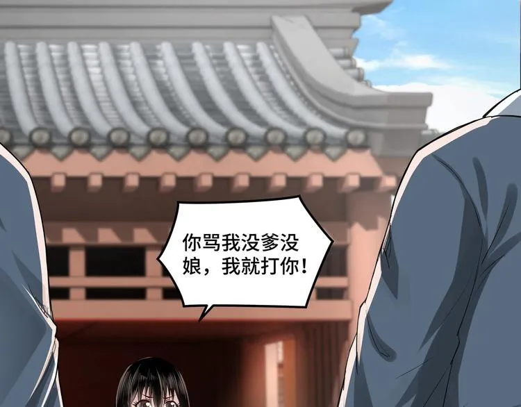 第31话 护妹狂魔 第24页
