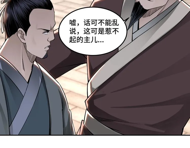 第31话 护妹狂魔 第32页