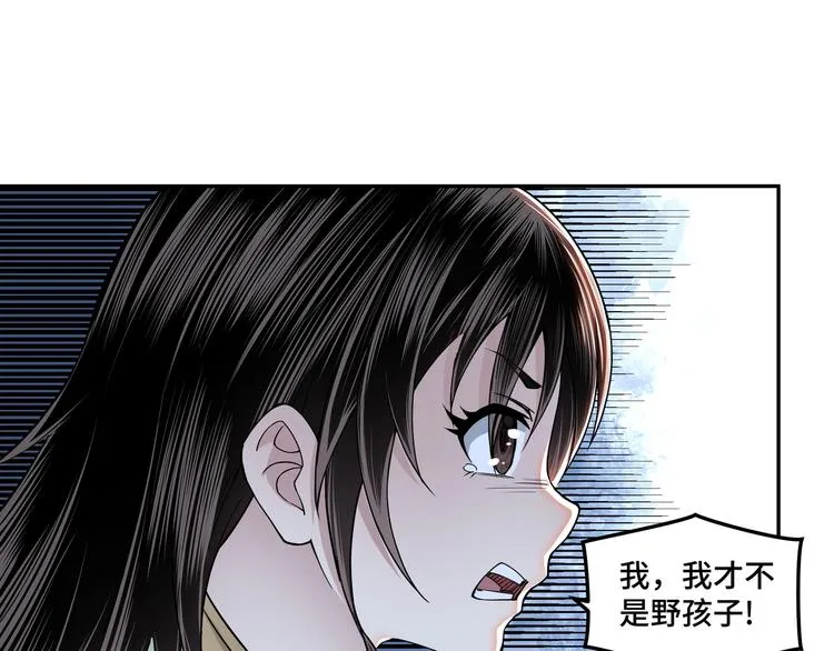 第31话 护妹狂魔 第33页