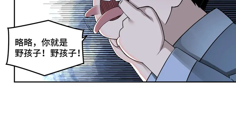 第31话 护妹狂魔 第35页