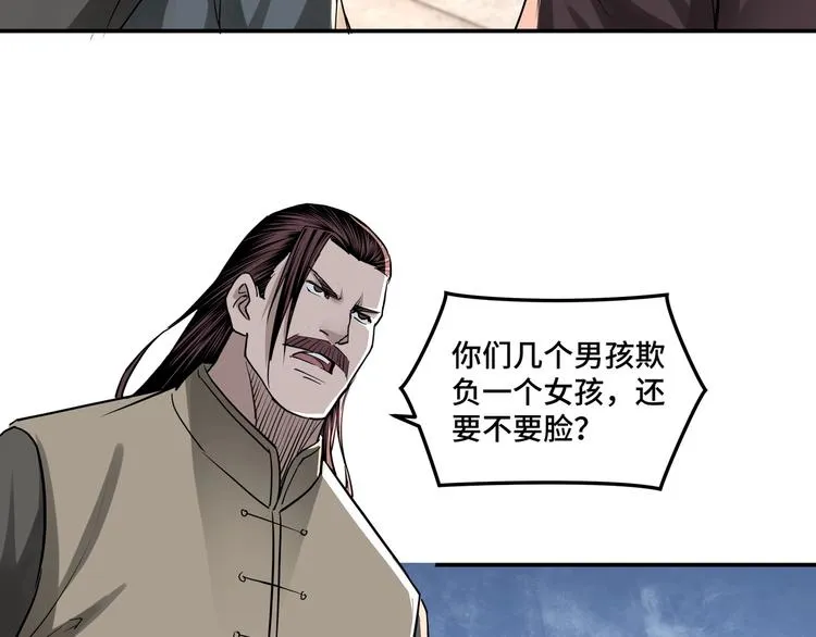 第31话 护妹狂魔 第38页