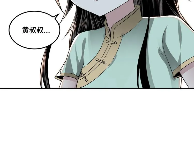 第31话 护妹狂魔 第41页